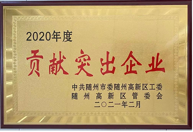【喜報(bào)】湖北楚勝汽車有限公司榮獲隨州市貢獻(xiàn)突出企業(yè)，